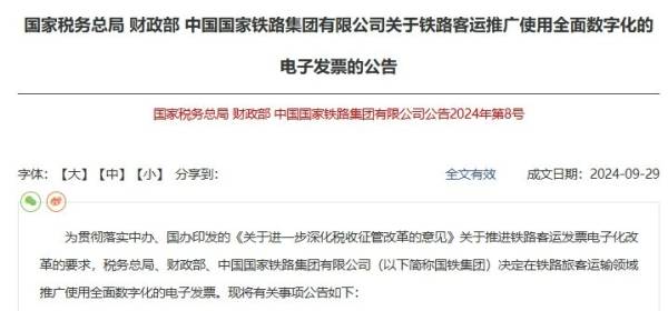 长沙铁路发票纸电并行是什么意思？