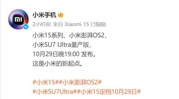小米15发布会什么时候开？