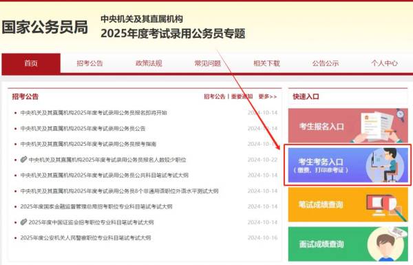 2025国考准考证什么时候出来？附打印步骤