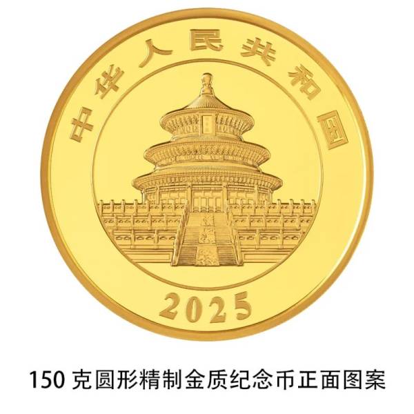 2025版熊猫贵金属纪念币图案（正面+背面）（15）
