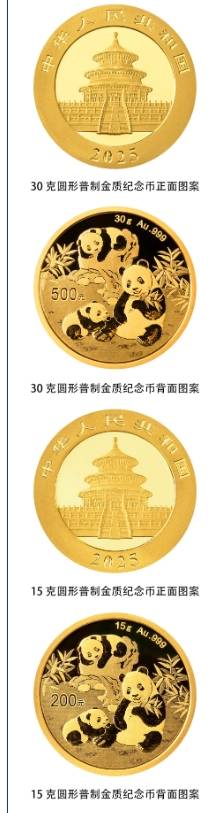 2025熊猫贵金属纪念币图案（正面+反面）