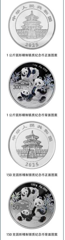 2025熊猫贵金属纪念币图案（正面+反面）（6）