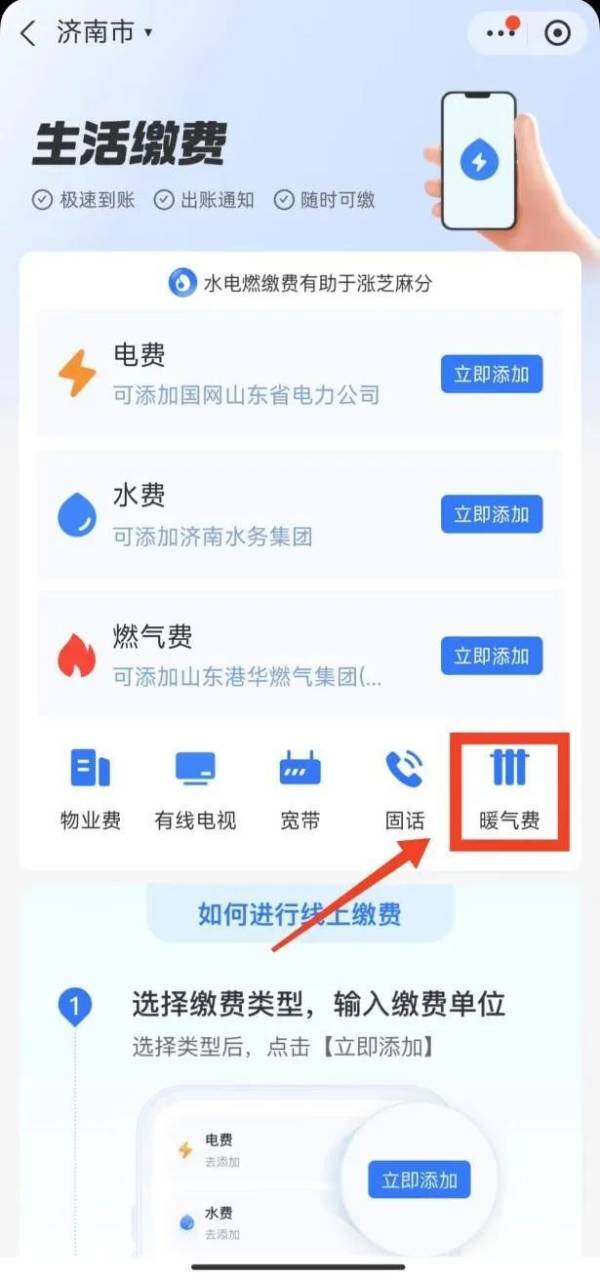 2024山东黄泰热力供暖缴费时间什么时候（2）