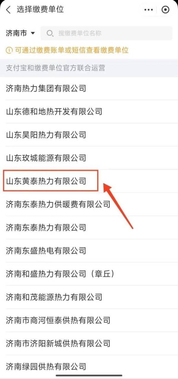 2024山东黄泰热力供暖缴费时间什么时候（3）