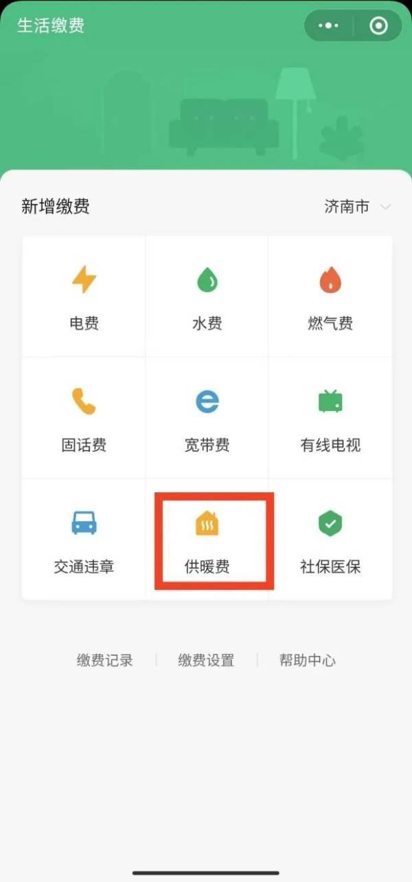 2024山东黄泰热力供暖缴费时间什么时候（6）