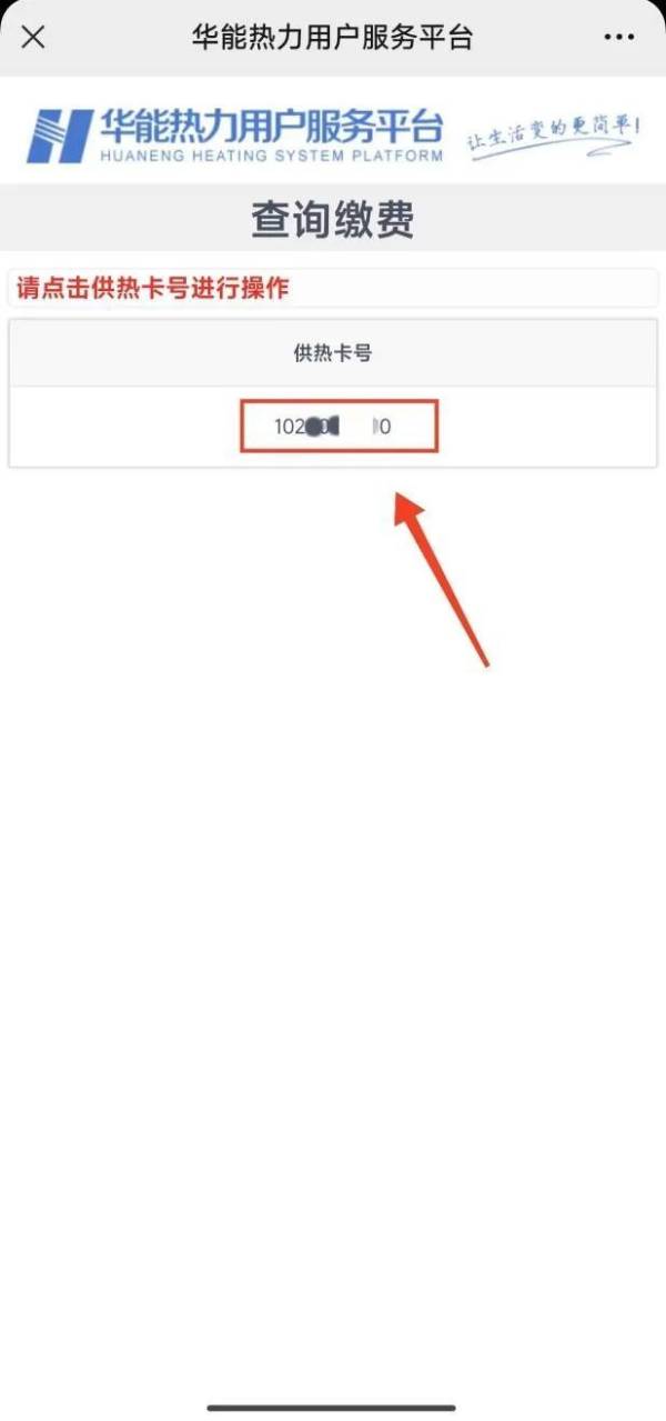 2024山东黄泰热力供暖缴费时间什么时候（10）