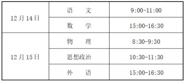 兰州高中会考什么时候考（最新时间安排表）2024