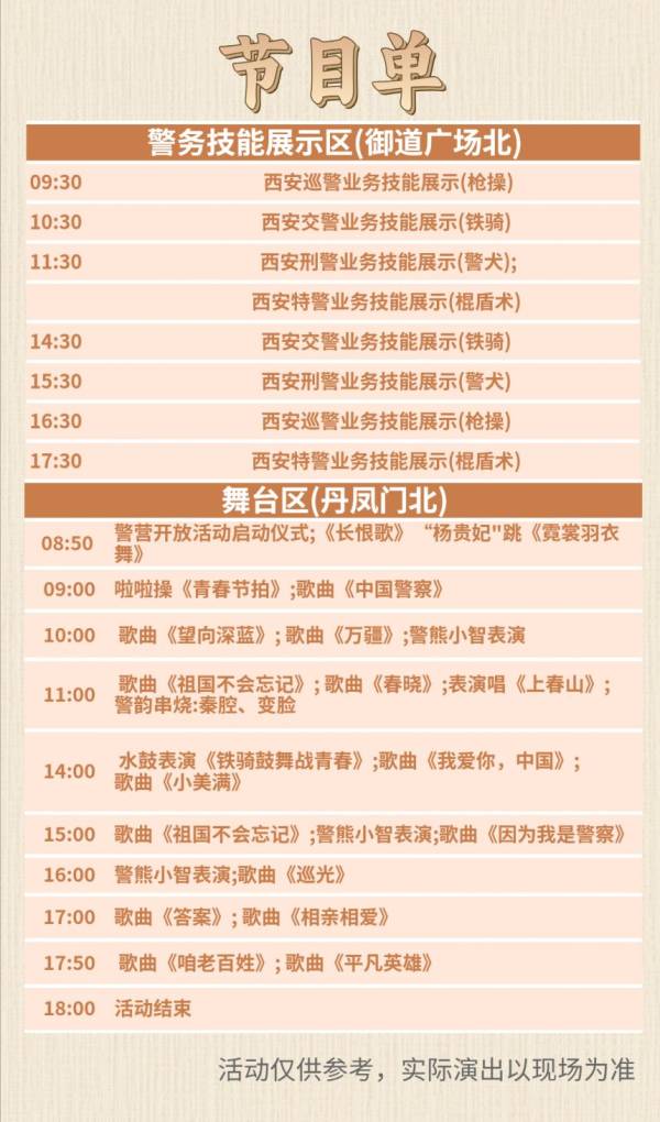 2024西安警营开放日活动有什么？