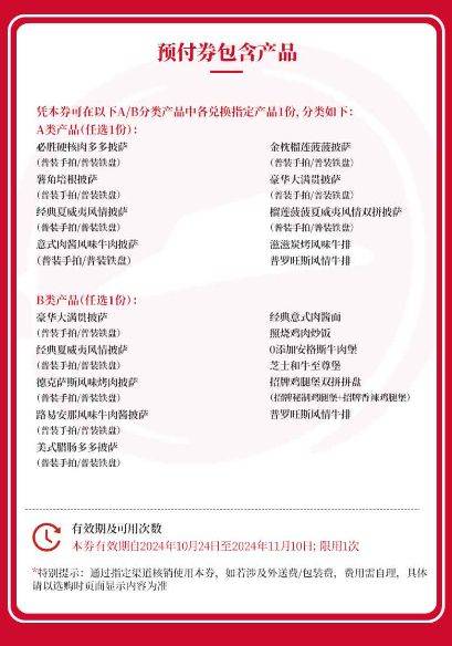 2024必胜客双11买一送一可选菜品有什么