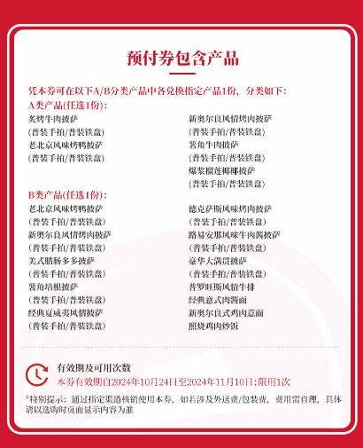 2024必胜客双11买一送一可选菜品有什么（2）