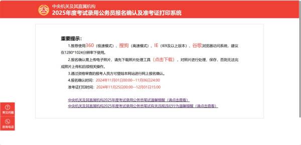 2025年北京国考报名什么时候缴费？