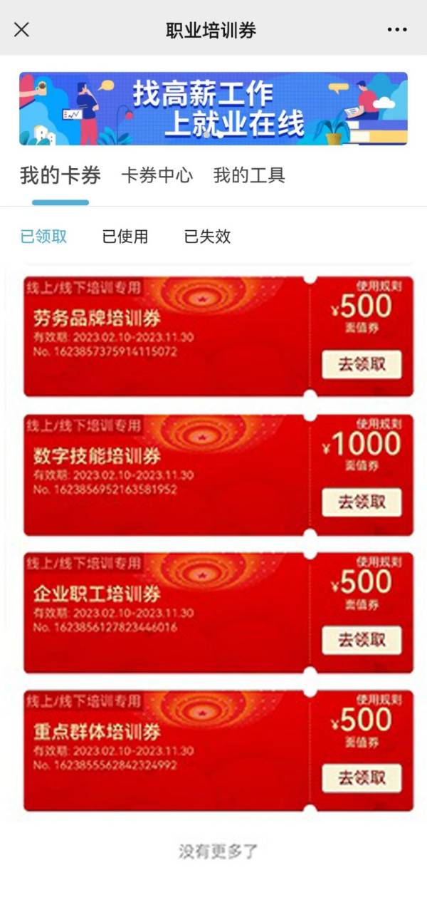 重庆职业培训券是什么？（5）
