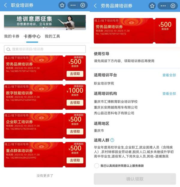 重庆职业培训券是什么？（3）