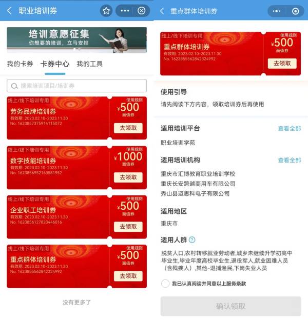 重庆职业培训券是什么？（4）