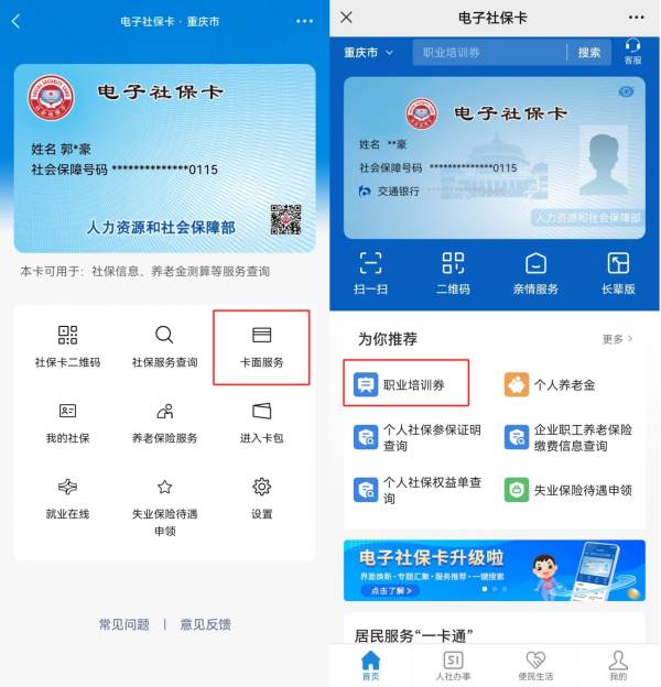 重庆职业培训券是什么？（2）