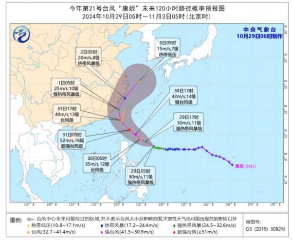 台风康妮将在哪里登陆？（中央气象台29日预报）