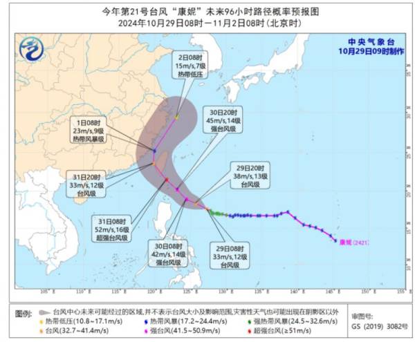 2024年第21号台风康妮29日最新情况（实时路径）