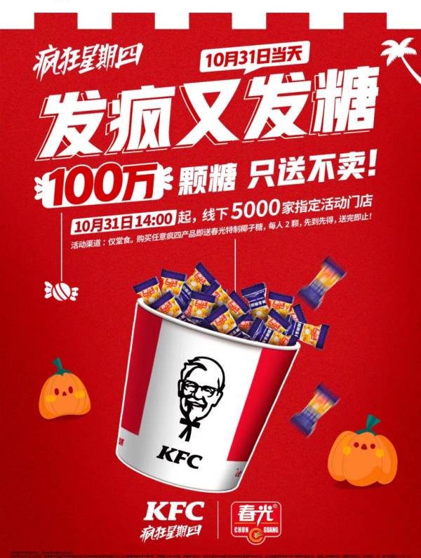 2024肯德基万圣节活动有什么？