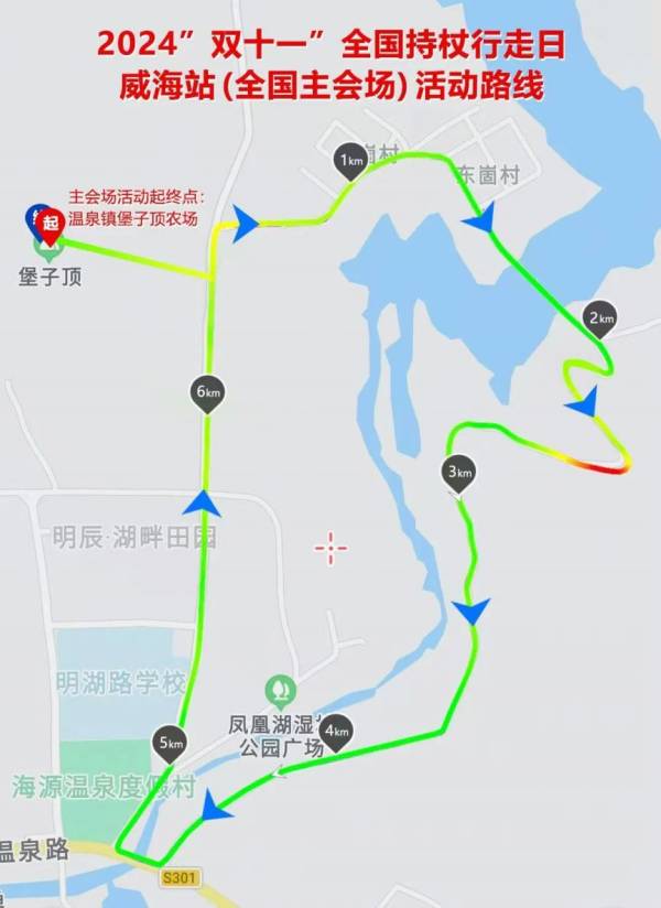 “双11”全国持杖行走日威海站活动时间、地点和路线是什么