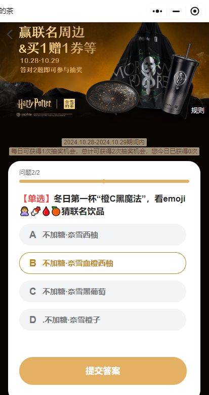 奈雪的茶答题抽买一送一答案是什么？（10月28~10月29日）