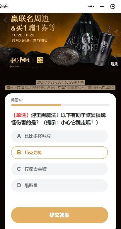 奈雪的茶答题抽买一送一答案是什么？（10月28~10月29日）（2）