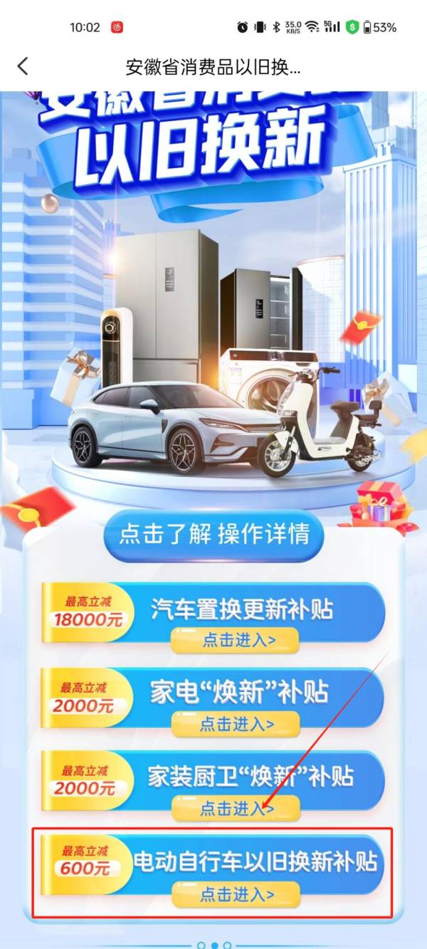 合肥电动车以旧换新补贴持续到什么时候