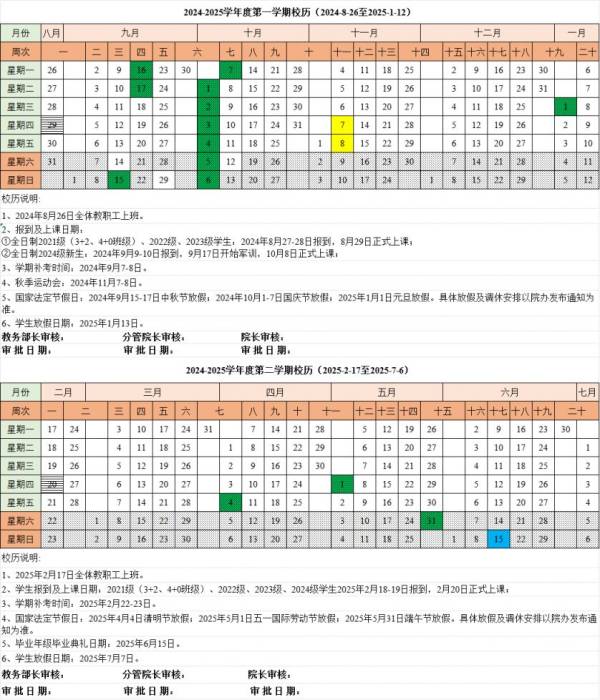 徐州工业职业技术学院2024-2025学年校历