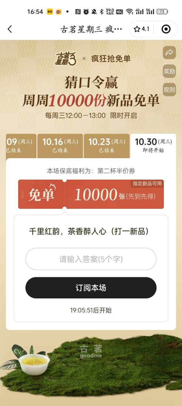 古茗千里红韵，茶香醉人心(打一新品)是什么