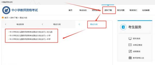 2024年下半年许昌教师资格面试考什么内容