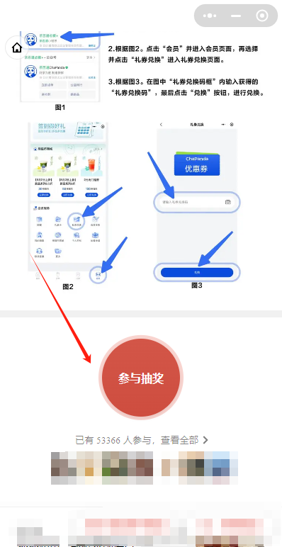 茶百道新品免单券抽奖奖品有什么？