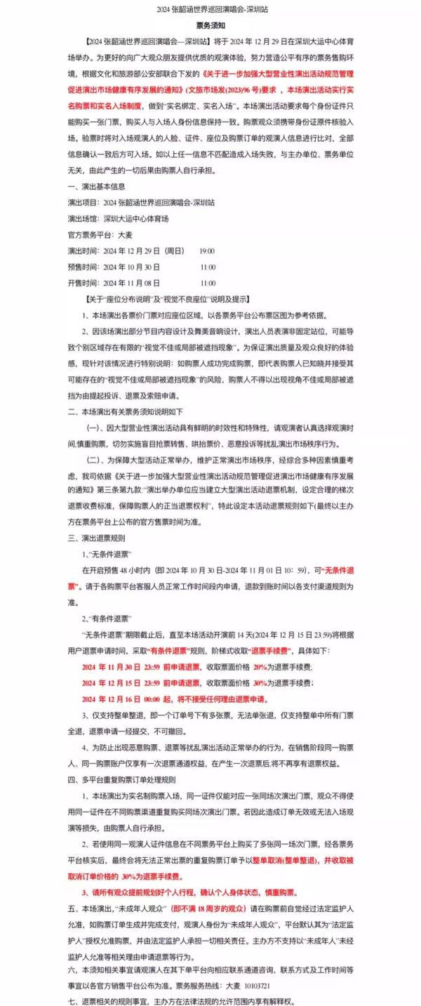 2024张韶涵深圳演唱会时间+地点+门票购买+座位图（3）