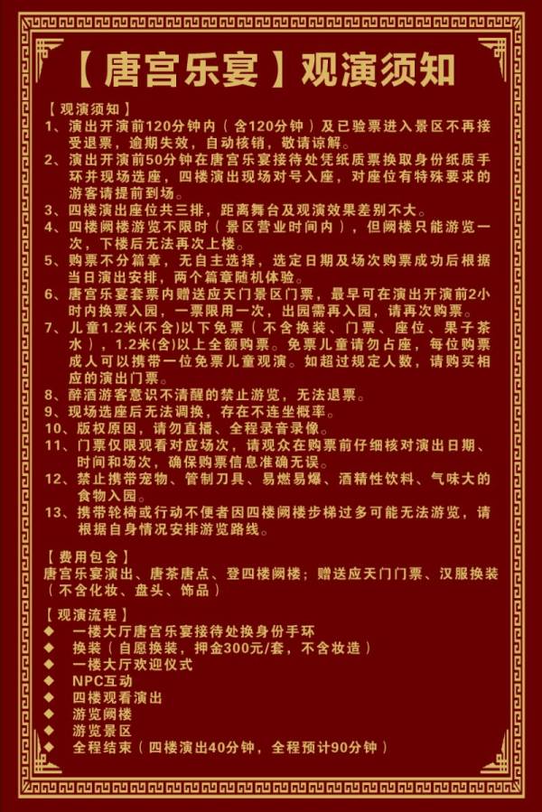 洛阳应天门唐宫乐宴观演须知 洛阳应天门唐宫乐宴观演须知