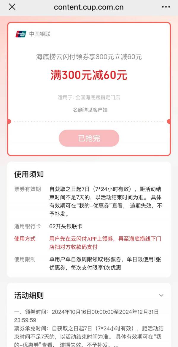 2024海底捞可领优惠券汇总（持续更新）（3）