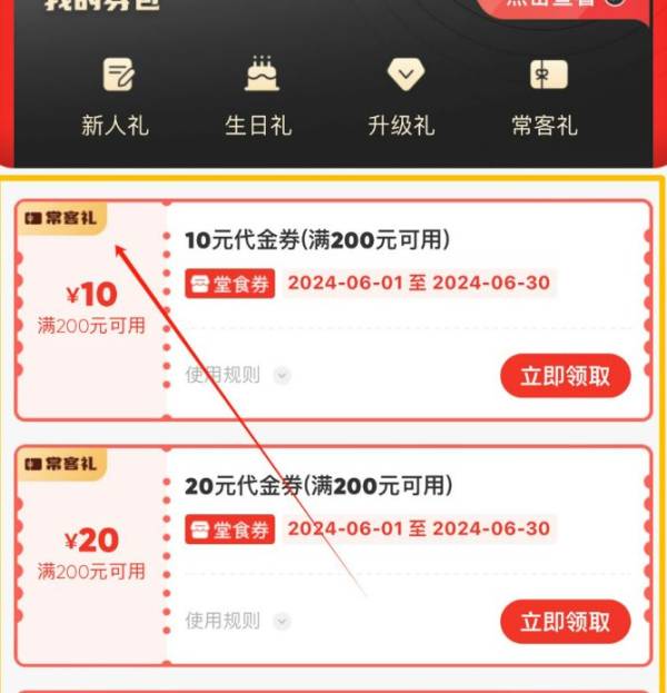 2024海底捞可领优惠券汇总（持续更新）（5）