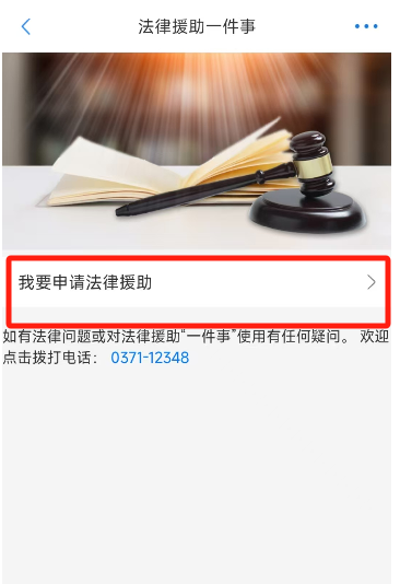 郑州市法律援助怎么申请（3）