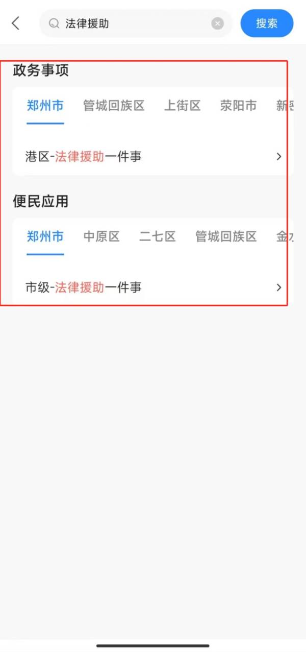 郑州市法律援助怎么申请（2）