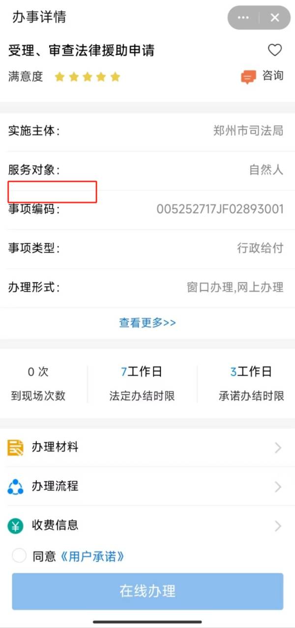 郑州市法律援助怎么申请（4）