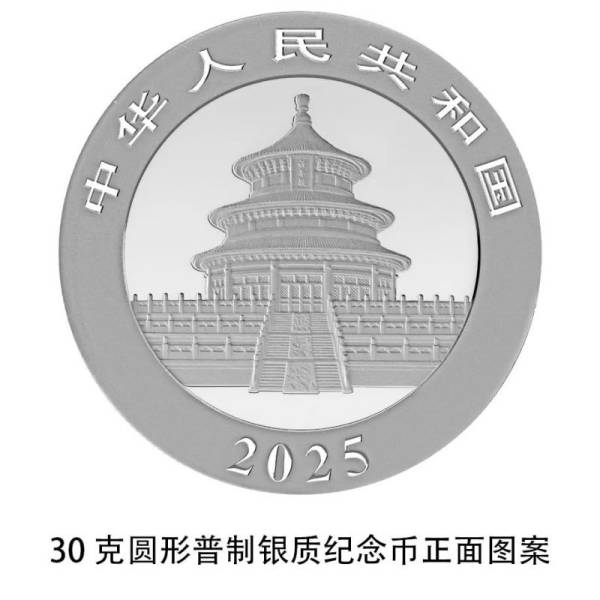 2025版熊猫纪念币长什么样子（11）