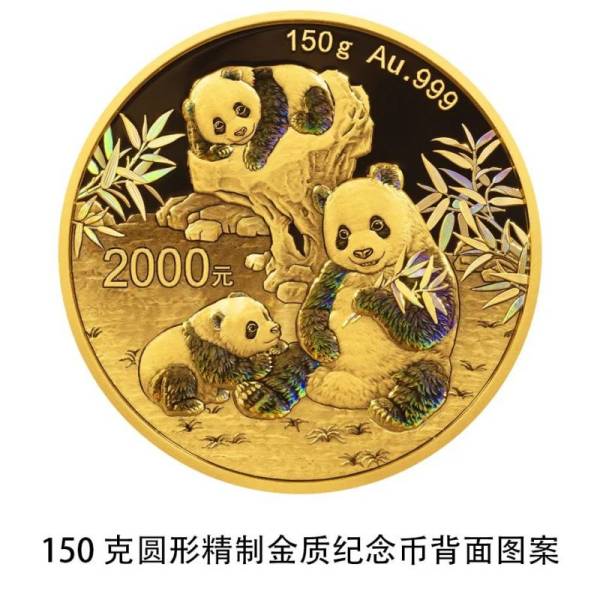 2025版熊猫纪念币长什么样子（16）