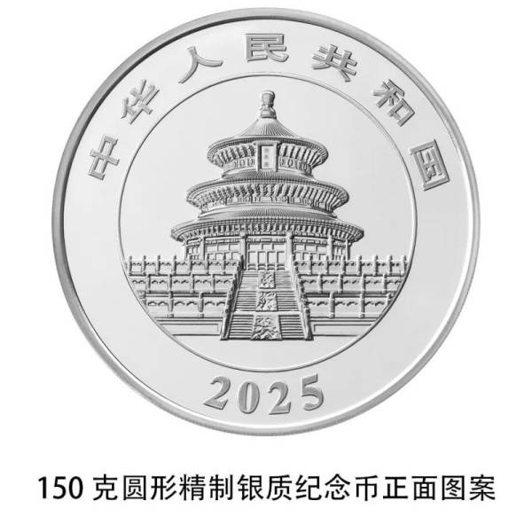 2025版熊猫纪念币长什么样子（23）