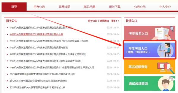 2025国考抢考点什么时候开始