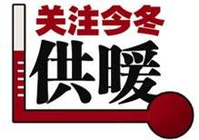 北京市供暖时间几月到几月?