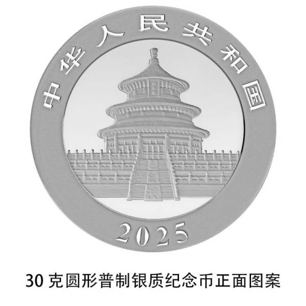 2025版熊猫贵金属纪念币长什么样？附正反面图片（11）