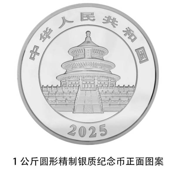 2025版熊猫贵金属纪念币长什么样？附正反面图片（21）