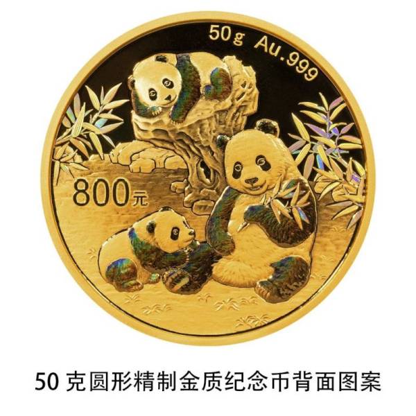 2025版熊猫贵金属纪念币长什么样？附正反面图片（19）