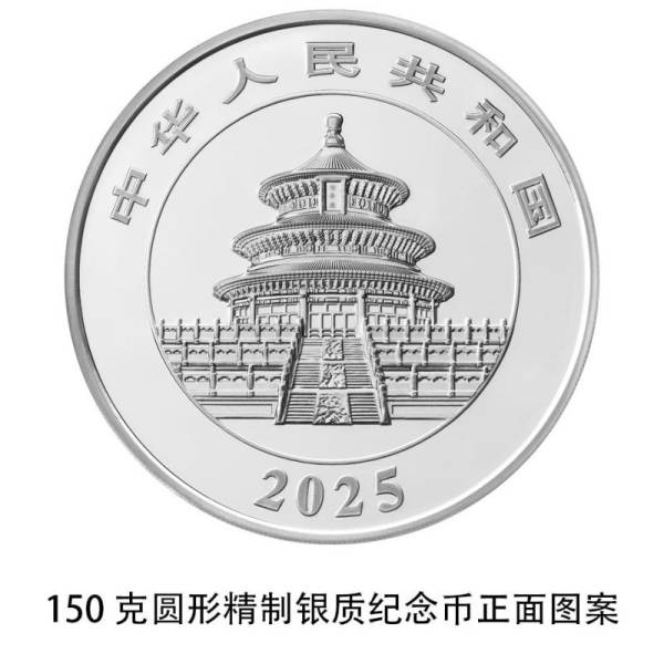2025版熊猫贵金属纪念币长什么样？附正反面图片（23）