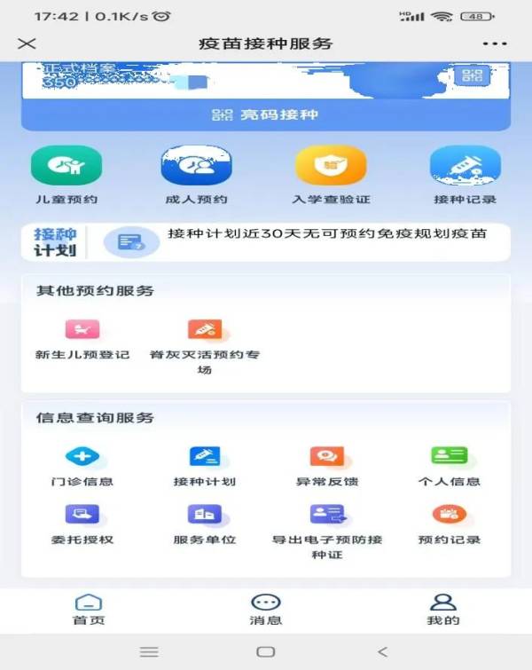 泉州电子预防接种证有什么用？