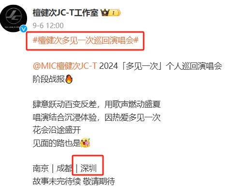 檀健次深圳演唱会时间2024