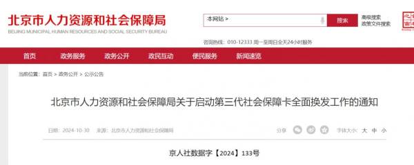 北京第三代社保卡什么时候发放?