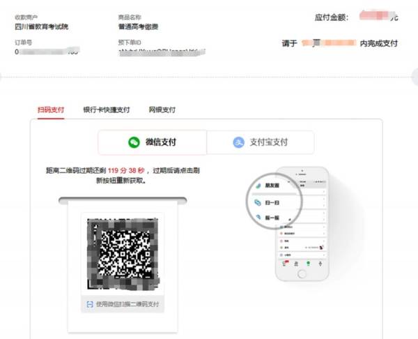 2025年四川普通高考报名批量缴费什么意思(3) 2025年四川普通高考报名批量缴费什么意思(3)